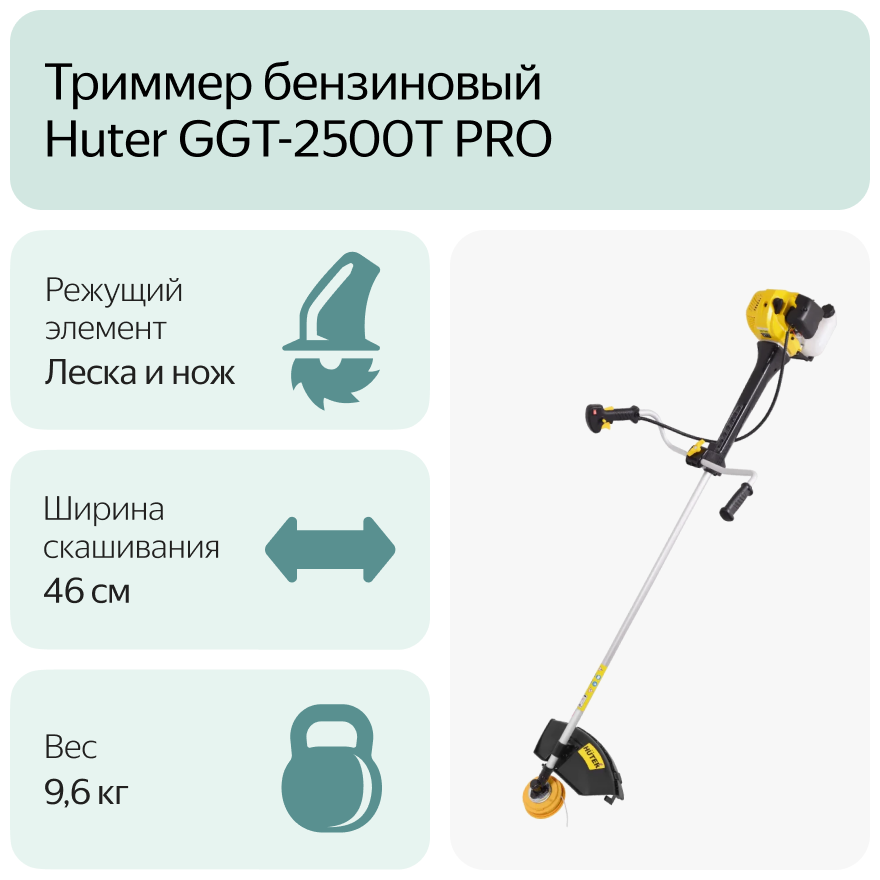 Триммер бензиновый  GGT-2500Т PRO, 3.41 л.с., 46 см —  в .