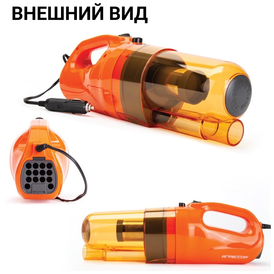 Пылесос автомобильный Агрессор 12V cyclonic action мощность 100W 4 м шнур 3 насадки моющийся фильтр из нержавеющей стали