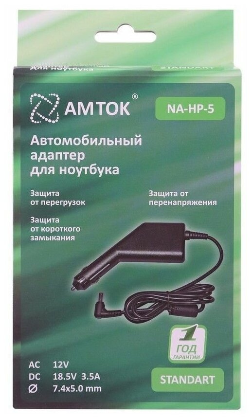 Блок питания AMTOK NA-HP-5, 18.5 В / 3.5 A, 7.4*5.0