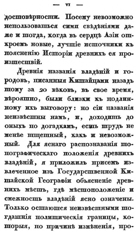 Книга Описание Чжуньгарии и Восточного туркестана В Древнем и Нынешнем Состоянии, Ч.1-2 - фото №3