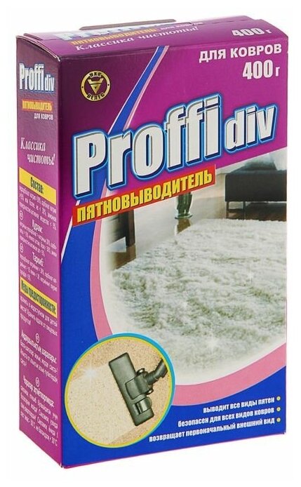 Пятновыводитель Proffidiv для ковров порошок 400 г./В упаковке шт: 1