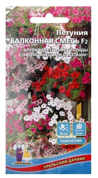 Семена цветов Петуния "Балконная Смесь", F2, 0,05 г