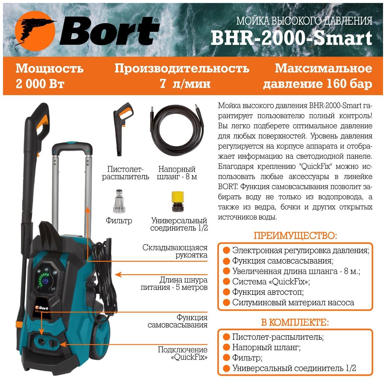 Мойка высокого давления Bort BHR-2000-Smart - фотография № 13