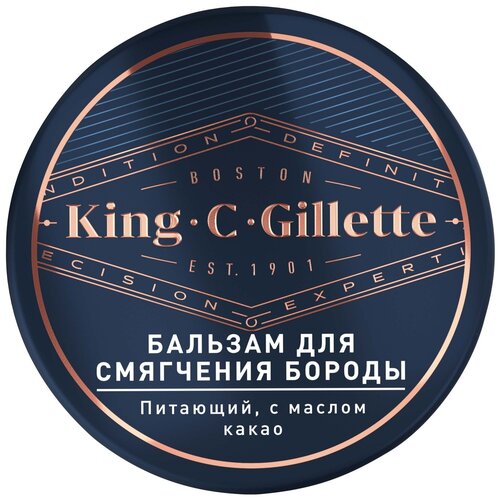 Бальзам для смягчения бороды King C. Gillette с маслом какао, 100 мл