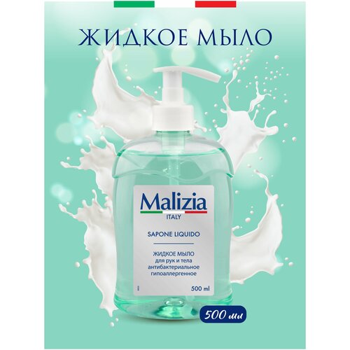 Жидкое мыло MALIZIA гипоаллергенное - Mirato Asia