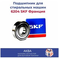 Подшипник 6204 ZZ SKF (20х47х14), П015