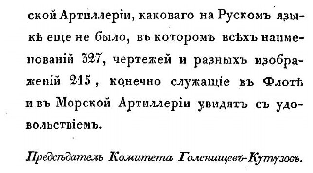 Книга Морской Словарь, Содержащий Объяснение Всех названий, Употребляемых В Морском Иск... - фото №5