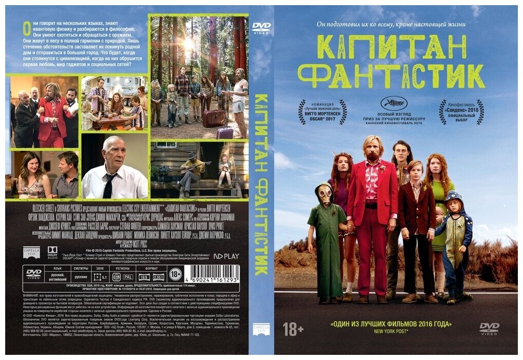 Капитан Фантастик (DVD) - фото №3
