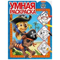 Умная раскраска «Щенячий патруль»