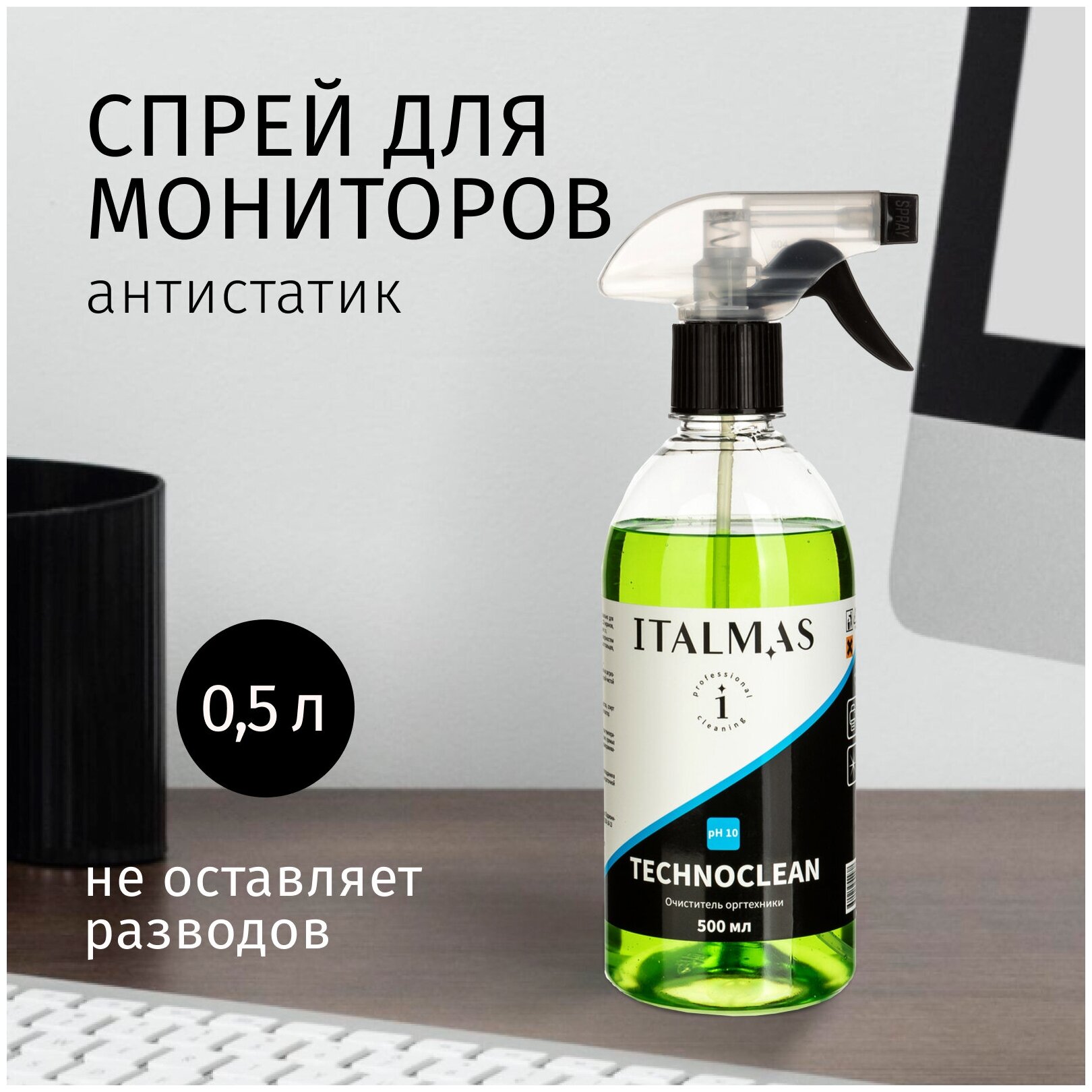 ITALMAS PROFESSIONAL CLEANING TECHNOCLEAN Профессиональный спрей очиститель бытовой и офисной техники экранов TV и мониторов 500 мл