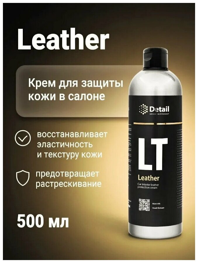 Крем консервант для кожи автомобиля LT "Leather" 500мл