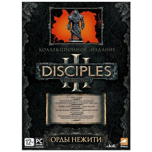 игра для компьютера disciples 3 орды нежити jewel диск Игра для PC: Disciples III: Орды Нежити Коллекционное издание