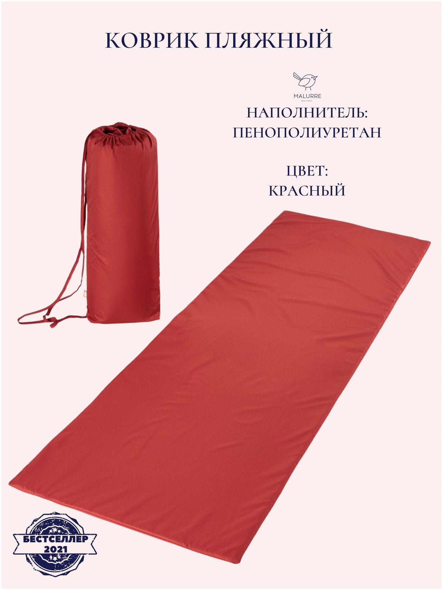 Пляжный коврик / Коврик для пляжа / Двусторонний коврик 155*50*1 см (красный)