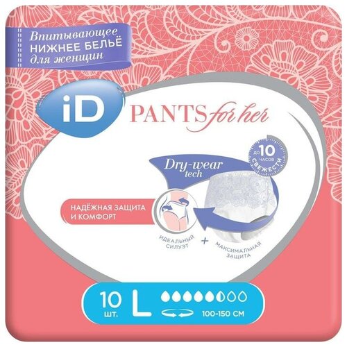 Впитывающие трусы для женщин iD PANTS For Her, размер L, 10 шт./В упаковке шт: 1