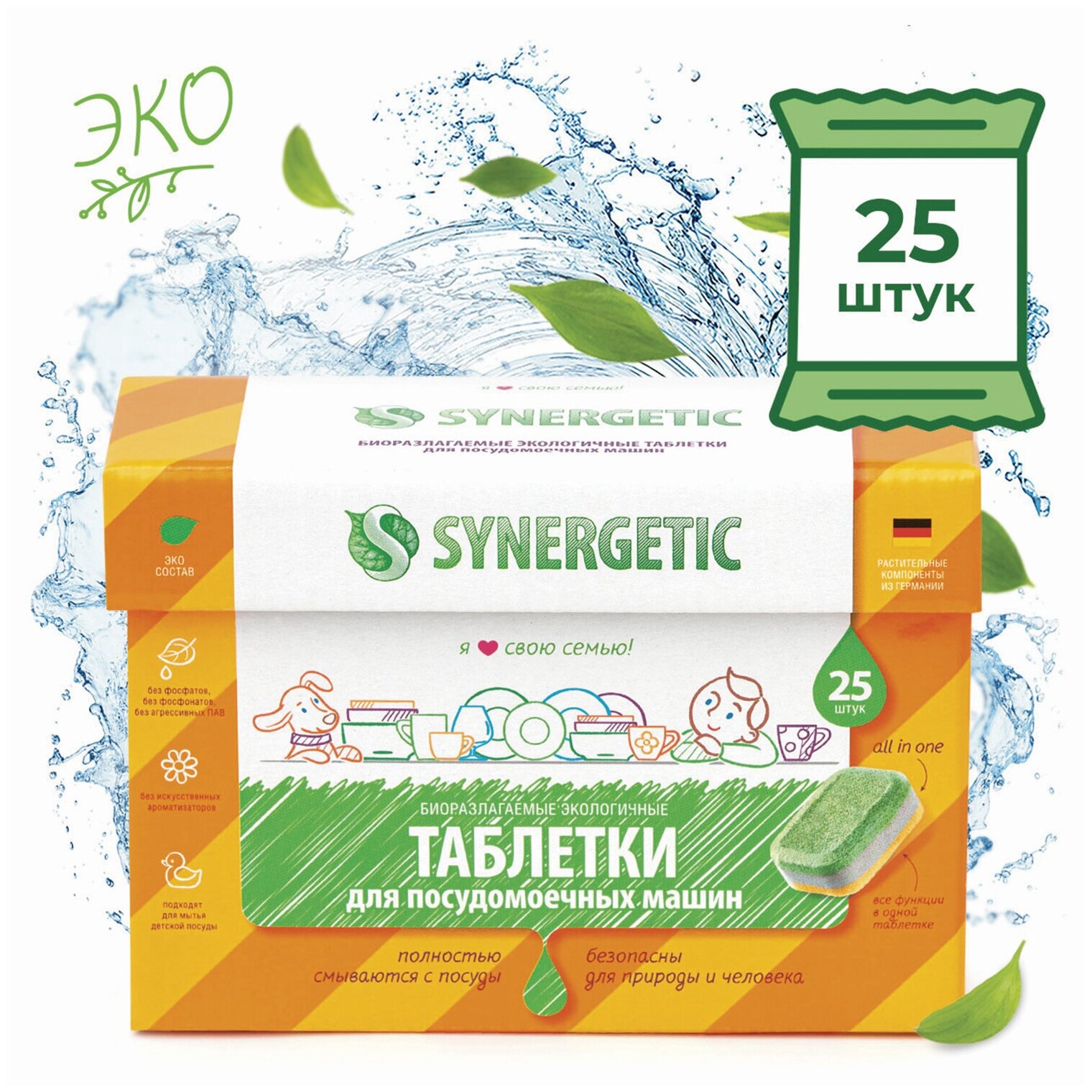 Таблетки для посудомоечной машины Synergetic Эко биоразлагаемые, 25 шт., коробка - фотография № 7