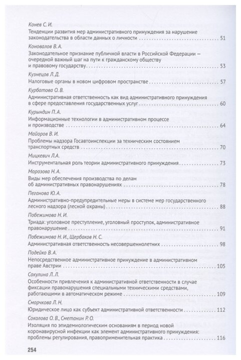 Новеллы Конституции Российской Федерации и задачи юридической науки. В 5 частях. Часть 5 - фото №3