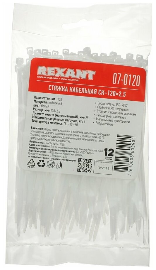 Хомуты Rexant 07-0120 2.5х120мм 100шт белый - фото №8