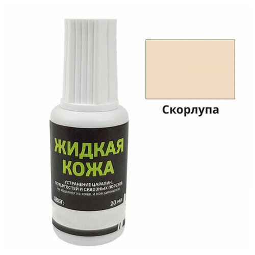 Жидкая кожа Resmat цвет скорлупа, объем 20 мл