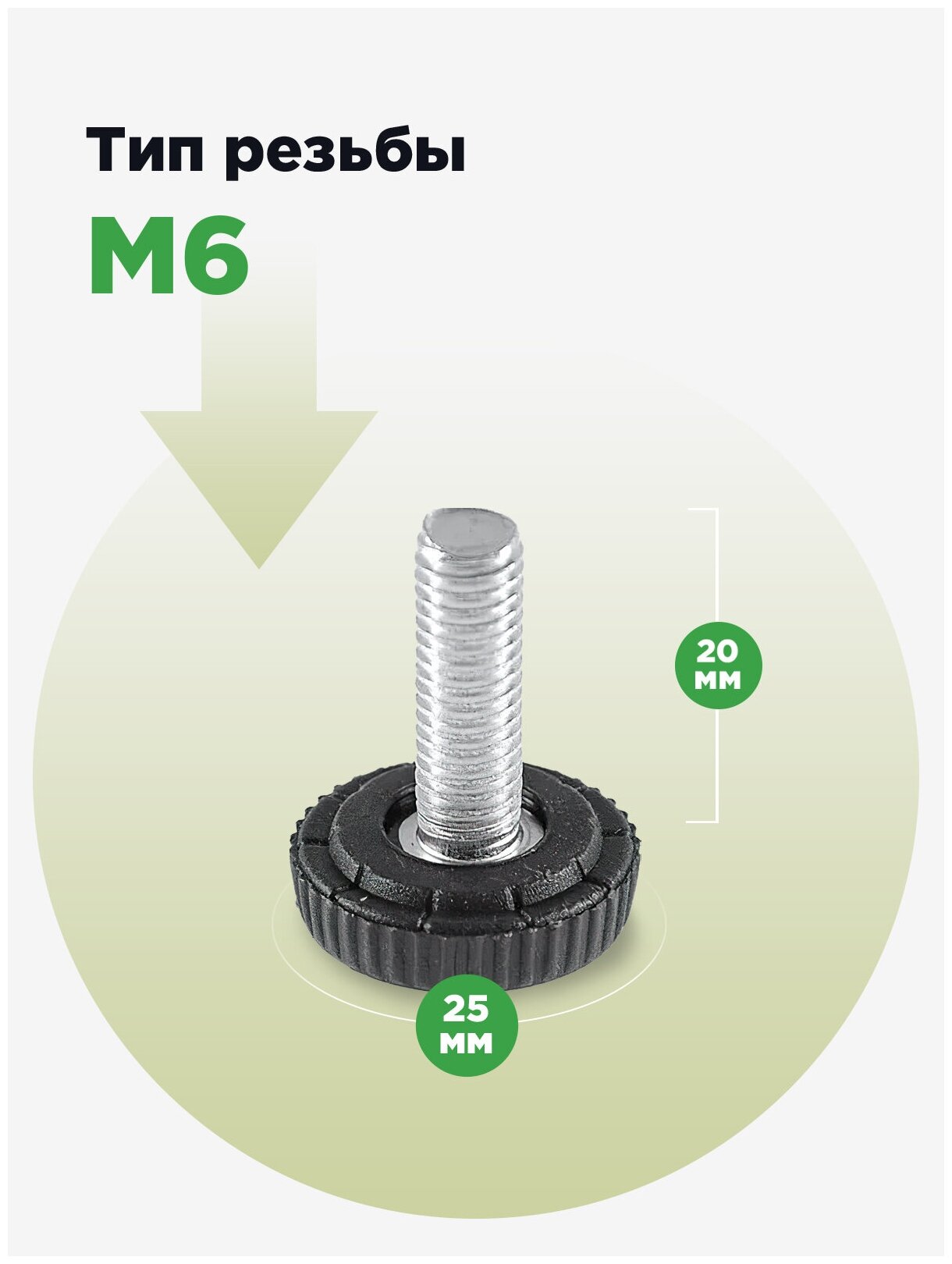 Резьбовая опора ножка М6х20 с пластиковым основанием 25мм (4шт) - фотография № 2