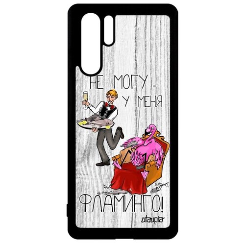 фото Красивый чехол на смартфон // huawei p30 pro // "не могу - у меня фламинго!" повод карикатура, utaupia, светло-серый