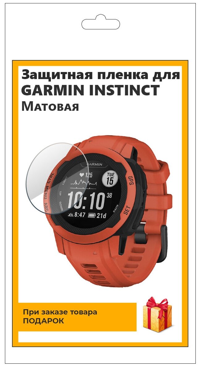 Гидрогелевая пленка для смарт-часов GARMIN INSTINCT матовая, не стекло, защитная, прозрачная