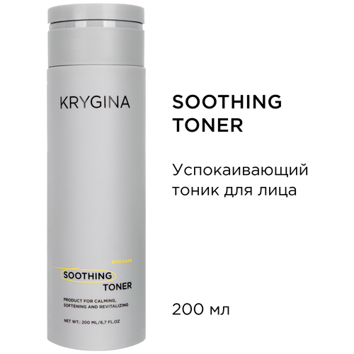 KRYGINA cosmetics Успокаивающий тоник SOOTHING TONER