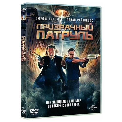 седьмой сын призрачный патруль железная хватка 3 dvd Призрачный патруль