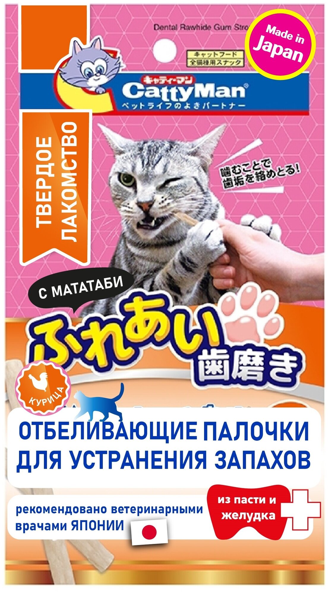 Твердые отбеливающие палочки для кошек Japan Premium Pet для устранения запаха из пасти и профилактики зубного камня, на основе куриного филе. - фотография № 1