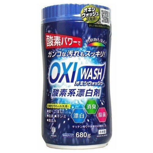 Отбеливатель кислородный дезодорирующий OXI WASH 680 гр