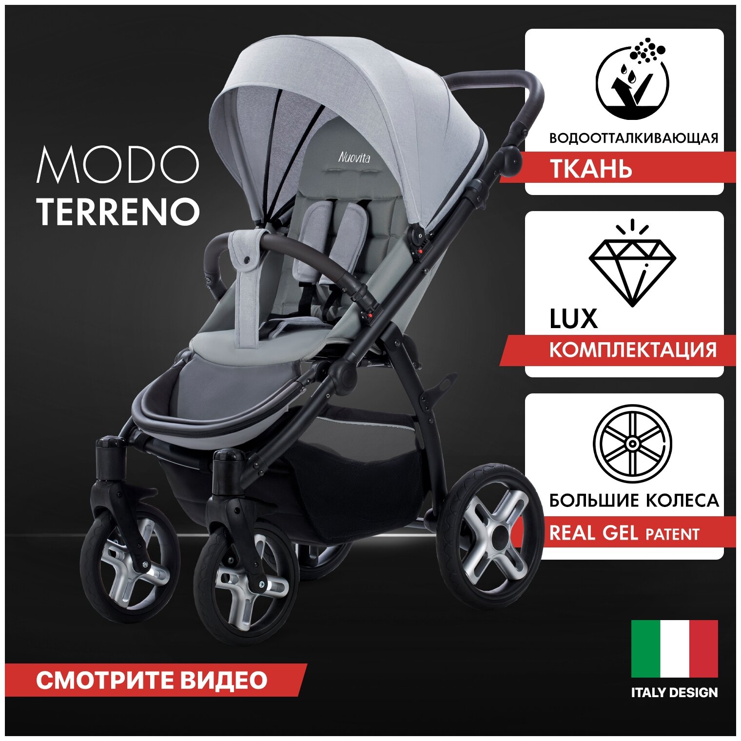 Прогулочная коляска Nuovita Modo Terreno (Grigio / Серый)
