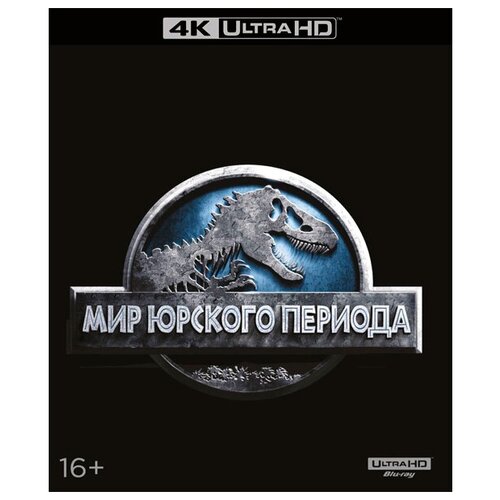 Мир Юрского периода (4K UHD Blu-ray) парк юрского периода 2 затерянный мир 4k uhd blu ray