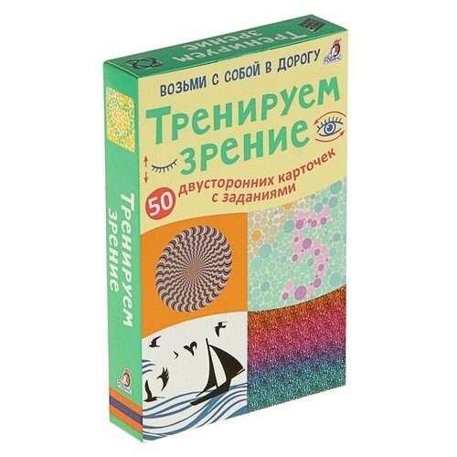 развивающие карточки тренируем зрение 50 двусторонних карточек Развивающие карточки Тренируем зрение, 50 двусторонних карточек