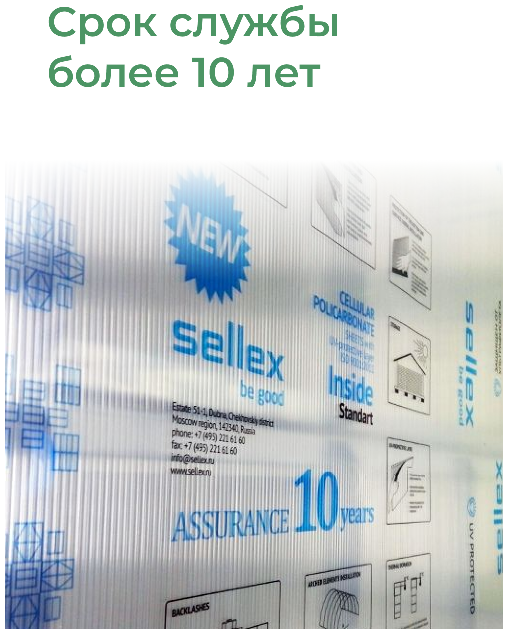 4 мм прозрачный поликарбонат Sellex Inside 3 листа по 6 метров