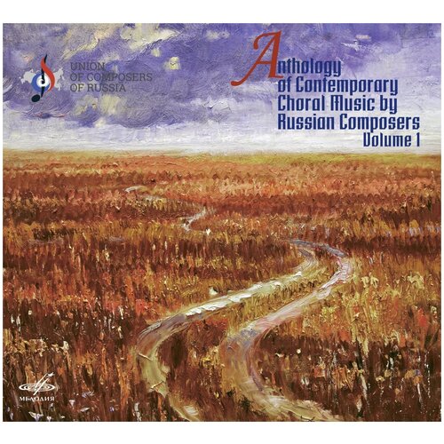 AUDIO CD Антология Современной Хоровой Музыки Композиторов России Vol.1 audio cd антология фортепианной музыки фейнберг рославец ревуцкий задерацкий протопопов vol 3