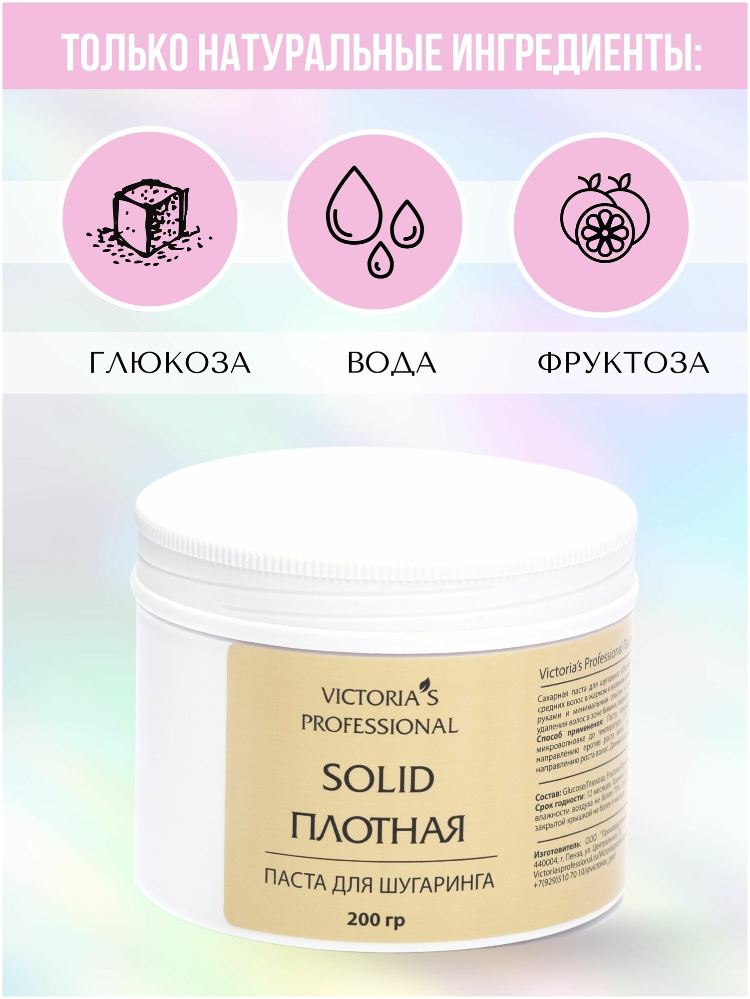 Паста для шугаринга плотная Victoria's Professional SOLID, вес 200г