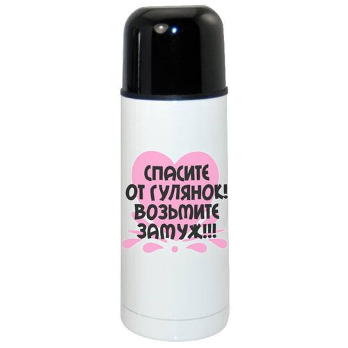 фото Термос coolpodarok спасите от гулянок возьмите замуж