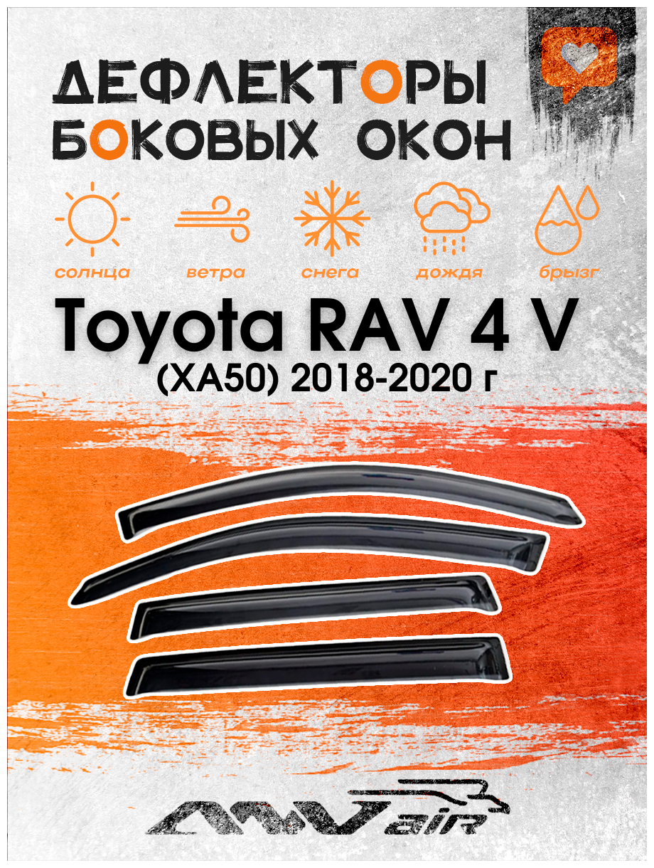 Дефлекторы боковых окон на Toyota RAV 4 V (XA50) 2018-2020 г. / Ветровики на Тойота Рав 4 XA50