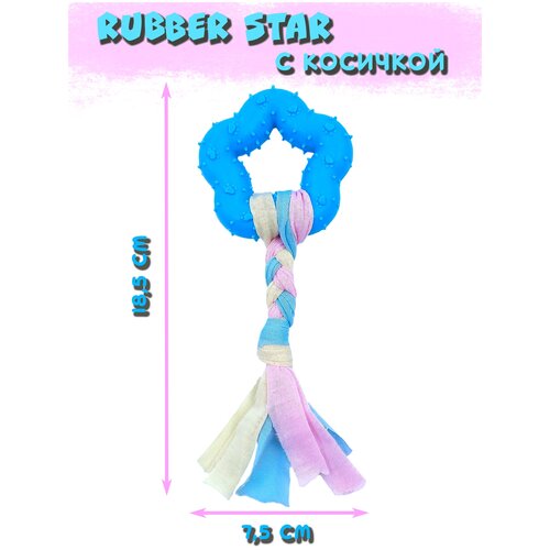 Rubber Star с косичкой, игрушка жевательная