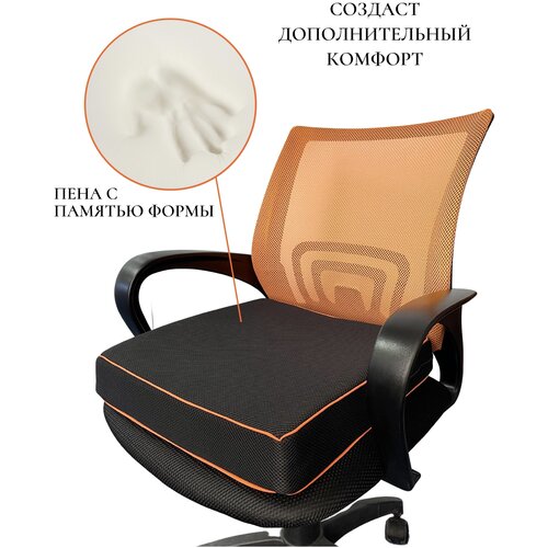 Подушка для сидения/ Подушка на стул / Подушка на кресло с эффектом памяти (Черный)