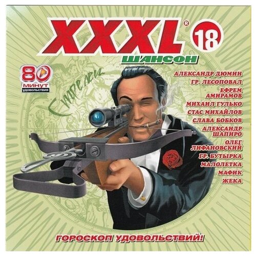 AUDIO CD XXXL-18 Шансон. 1 CD