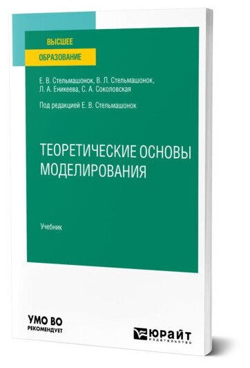 Теоретические основы моделирования