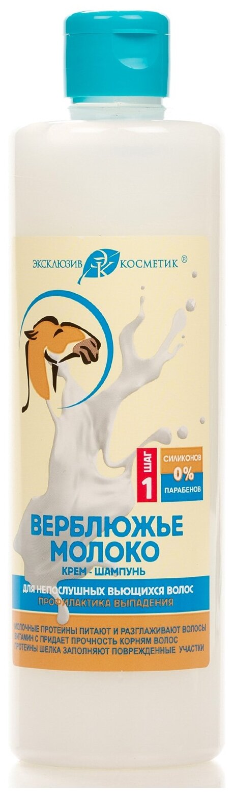 Эксклюзивкосметик крем-шампунь Верблюжье молоко для непослушных и вьющихся волос, 500 мл