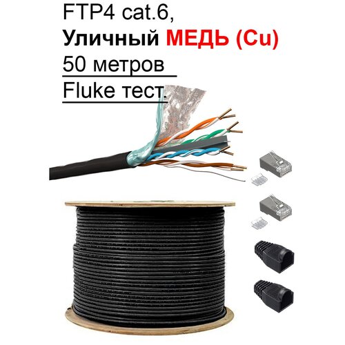 Кабель для интернета уличный/внешний витая пара FTP 4 cat.6, медь, одножильный экранированный с крестовиной с коннекторами и колпачками rj45 15 метров
