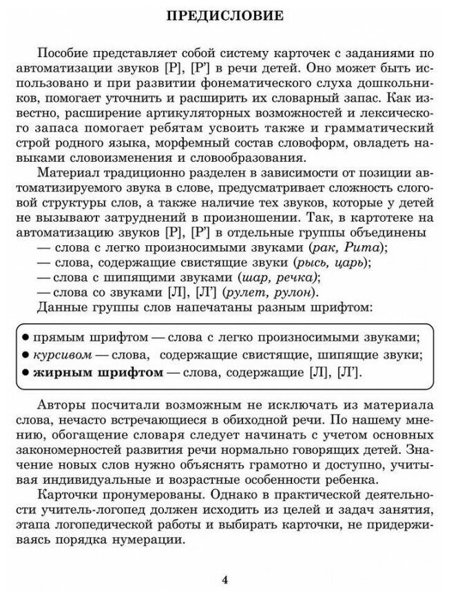 Вводим звуки Р, Рь в речь. Картотека заданий - фото №5