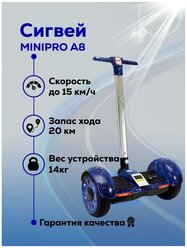 Сигвей MINIPRO A8 PRO - синий космос