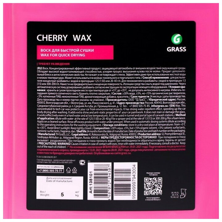 Холодный воск "Cherry Wax" (канистра 5 кг)