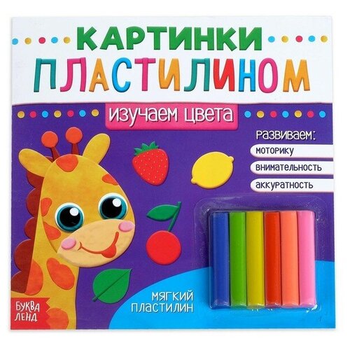 фото Аппликации пластилином «изучаем цвета», 12 стр. mikimarket