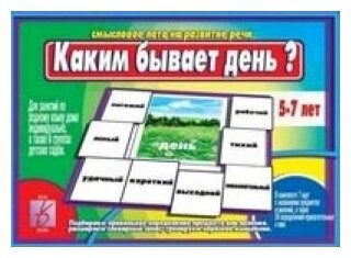 Игра Каким бывает день? Д-438