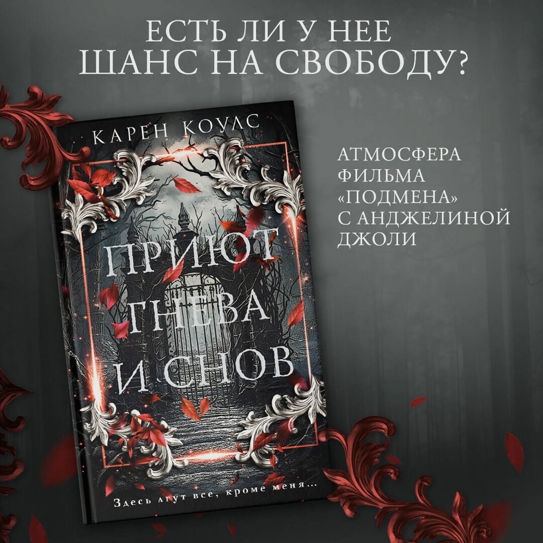 Приют гнева и снов (Коулс Карен) - фото №5