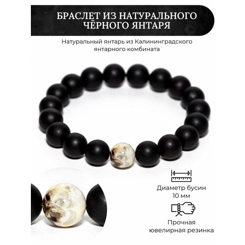стильный мужской браслет из глянцевых шаров вишневого янтаря дракон Браслет Балтийский Ювелир, янтарь, размер 17 см, черный, белый
